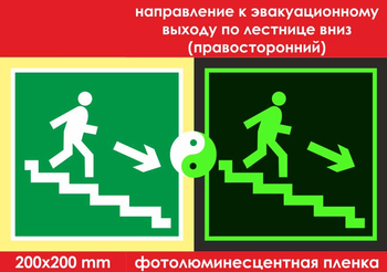 E13 направление к эвакуационному выходу по лестнице вниз (правосторонний) (фотолюминесцентная пленка, 200х200 мм) - Знаки безопасности - Эвакуационные знаки - . Магазин Znakstend.ru