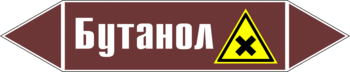 Маркировка трубопровода "бутанол" (пленка, 507х105 мм) - Маркировка трубопроводов - Маркировки трубопроводов "ЖИДКОСТЬ" - . Магазин Znakstend.ru