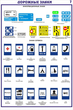 ПС01 Дорожные знаки (ламинированная бумага, А2, 8 листов) - Плакаты - Автотранспорт - . Магазин Znakstend.ru